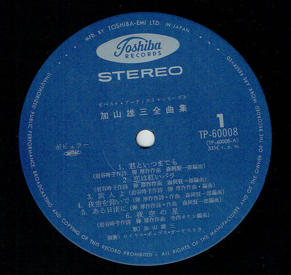 加山雄三 : 加山雄三全曲é›?(LP, Comp)