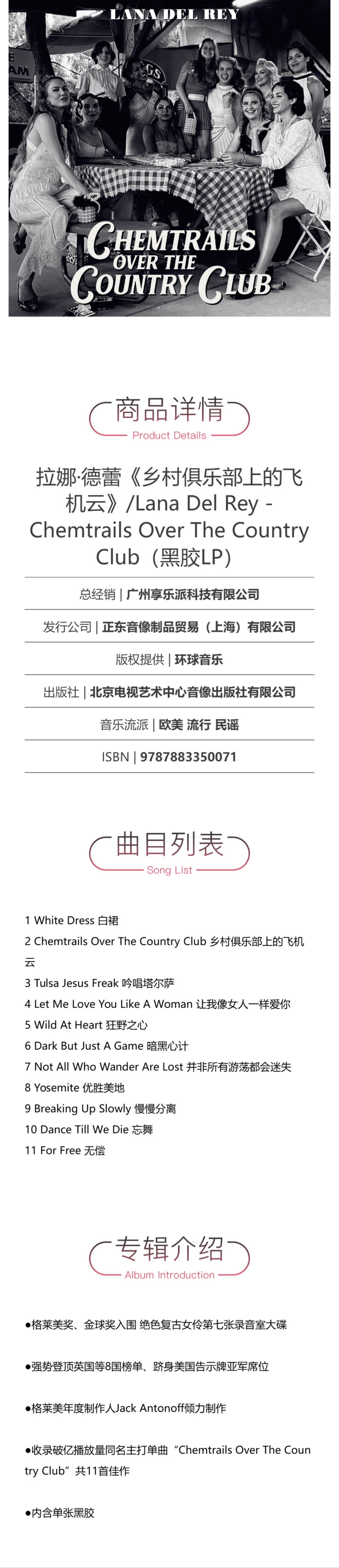 Lana Del Rey – Chemtrails Over the Country Club (China Edition, Black LP, May 2025 Release)