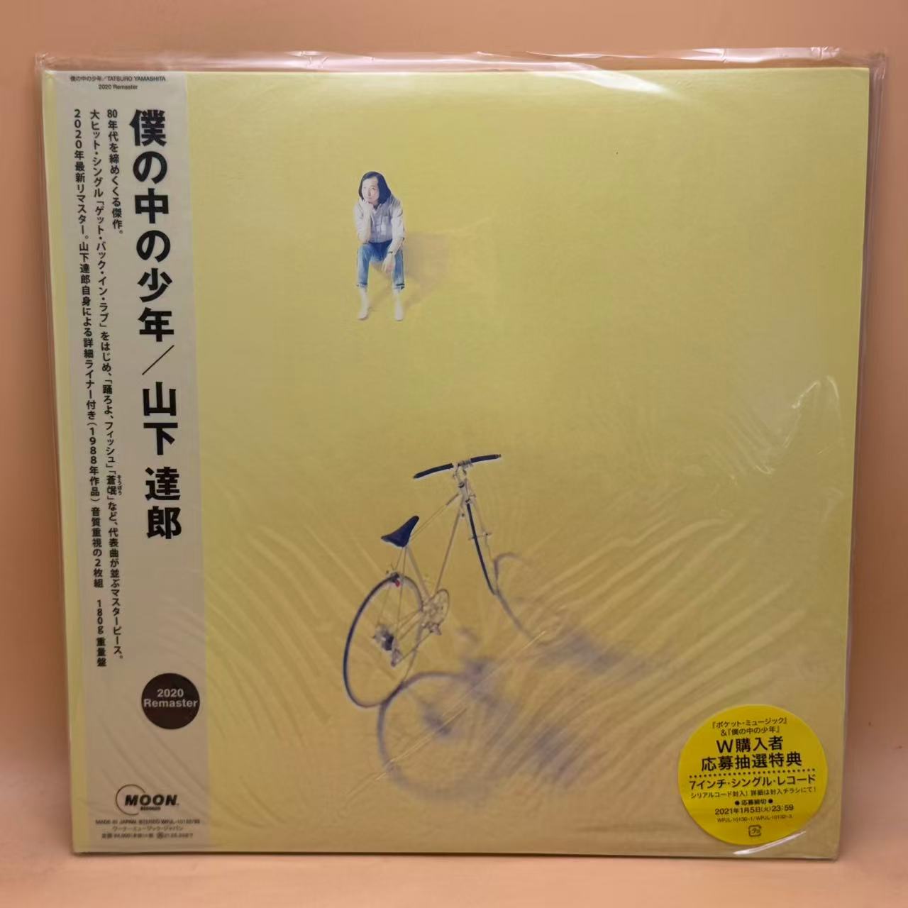 山下達郎* - 僕の中の少年 (2020 Remaster) (2xLP, Album, Ltd, RE, RM, 180)