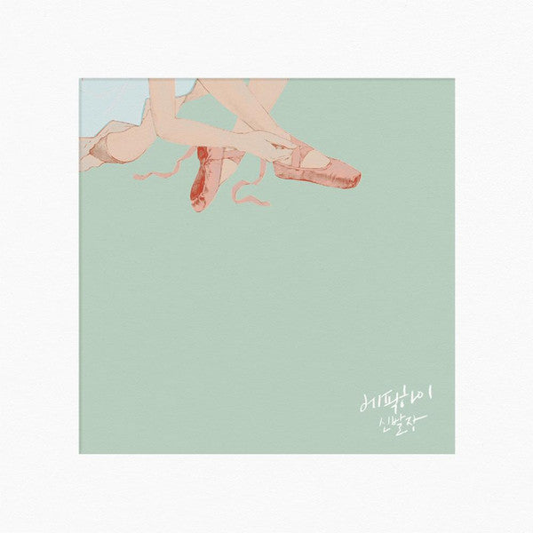 Epik High : 신발장 Shoebox (2xCD, Album)