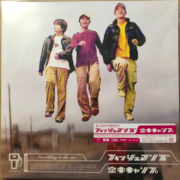 Fishmans : 空中キャンプ (Something In The Air) (2xLP, Album, RE)