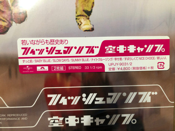 Fishmans : 空中キャンプ (Something In The Air) (2xLP, Album, RE)