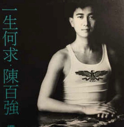 Danny Chan : 一生何求 (LP, Album, Gat)