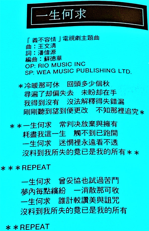 Danny Chan : 一生何求 (LP, Album, Gat)