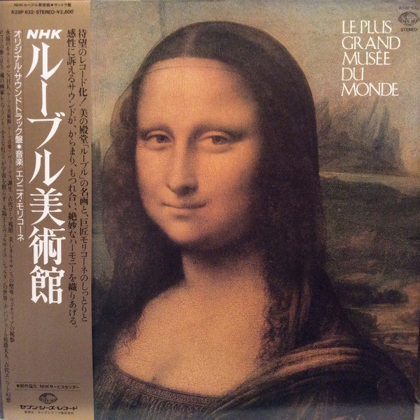 Ennio Morricone : ルーブル美術館 = Le Plus Grand Musée du Monde (LP)