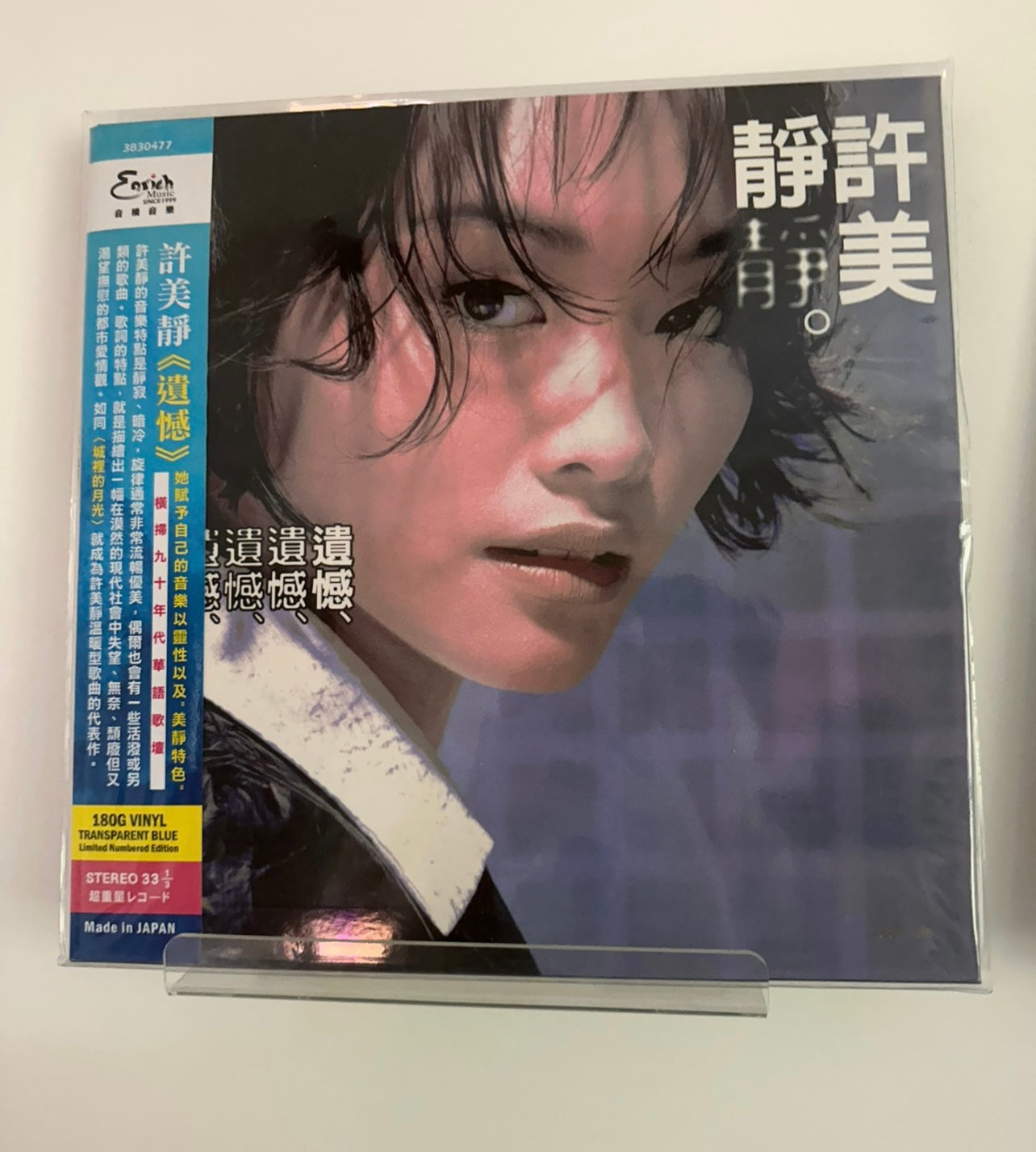 Mavis Hee Regret limited numbered transparent blue vinyl LP