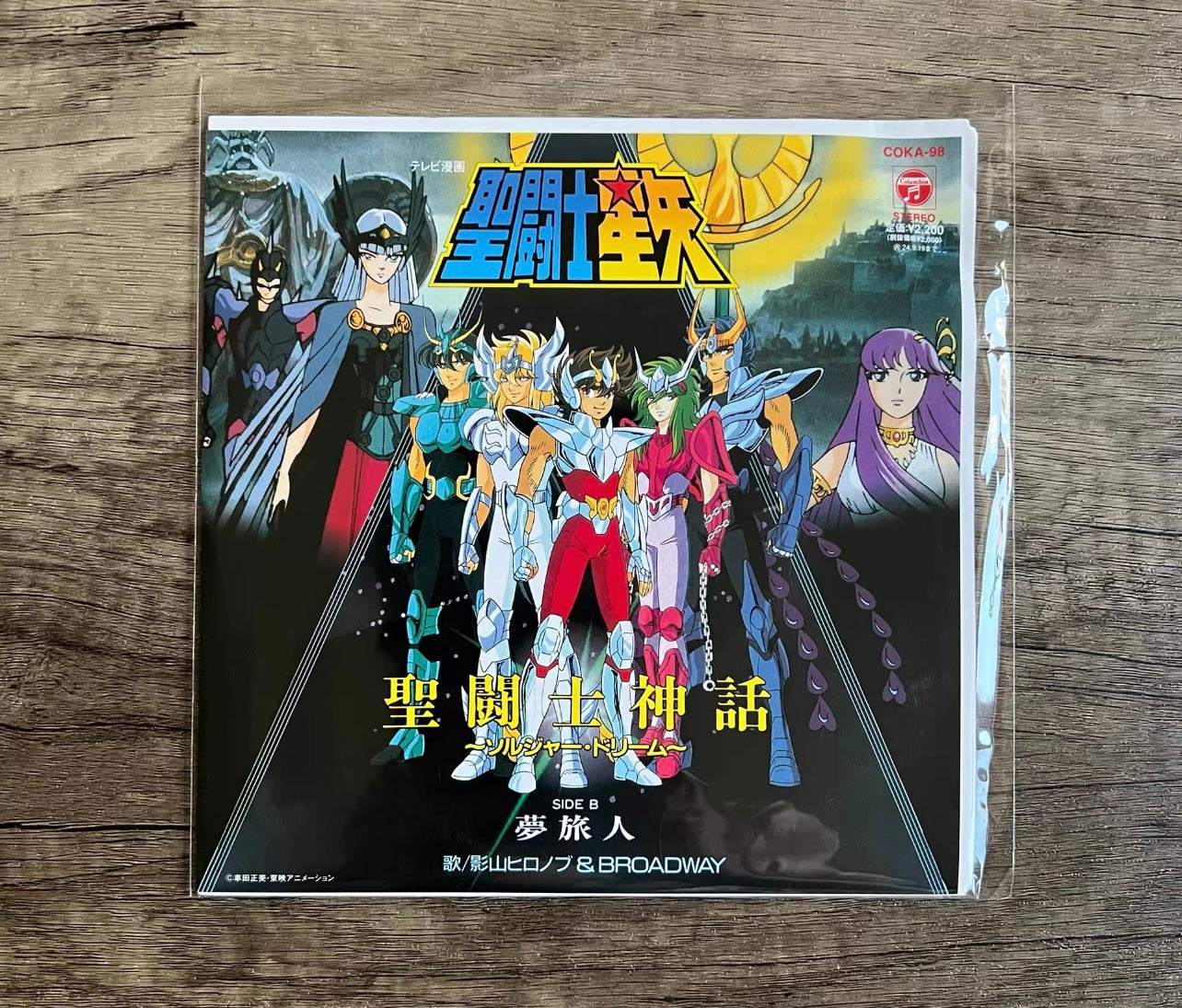 Saint Seiya Soldier Dream 7-inch vinyl EP