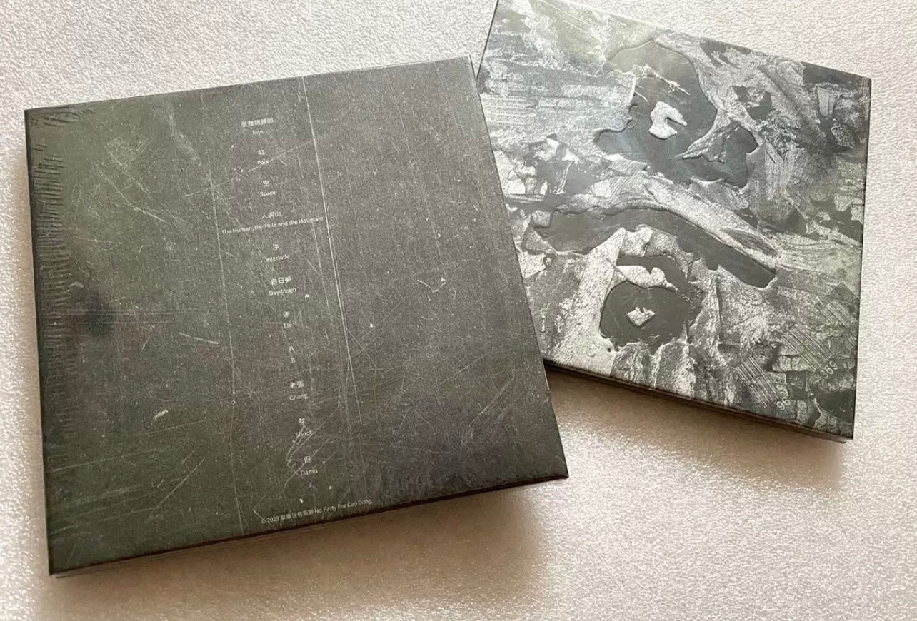 Caodong No Party - New Album 草東沒有派對 CD 新專瓦合 正版