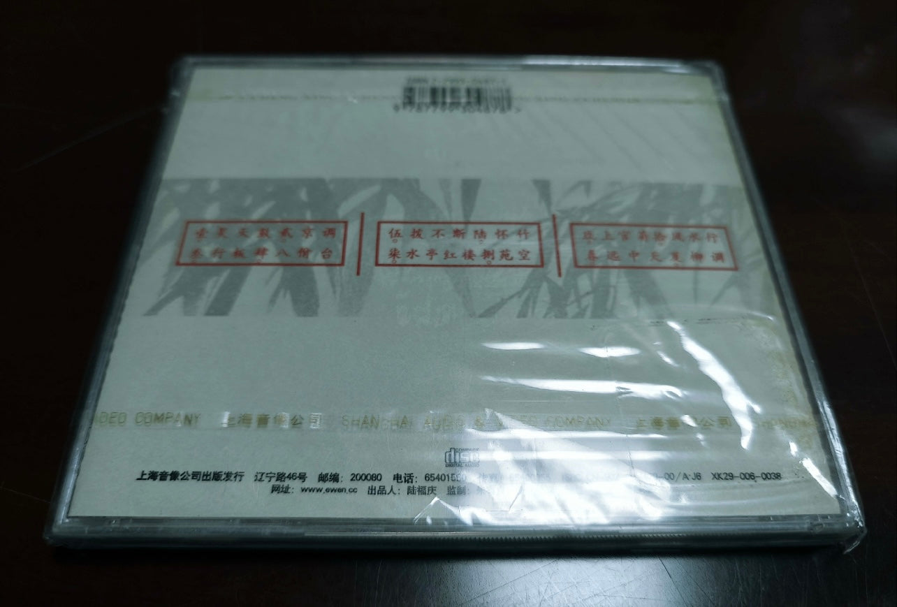 Dou Wei - Spring and Autumn (Wen Wang Edition, Mainland First Press) CD