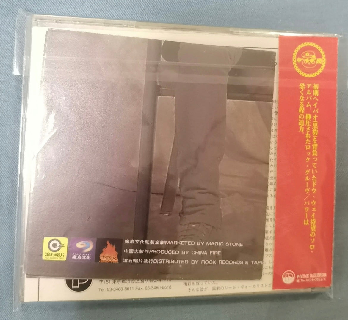 竇唯《黑夢》日版進口CD