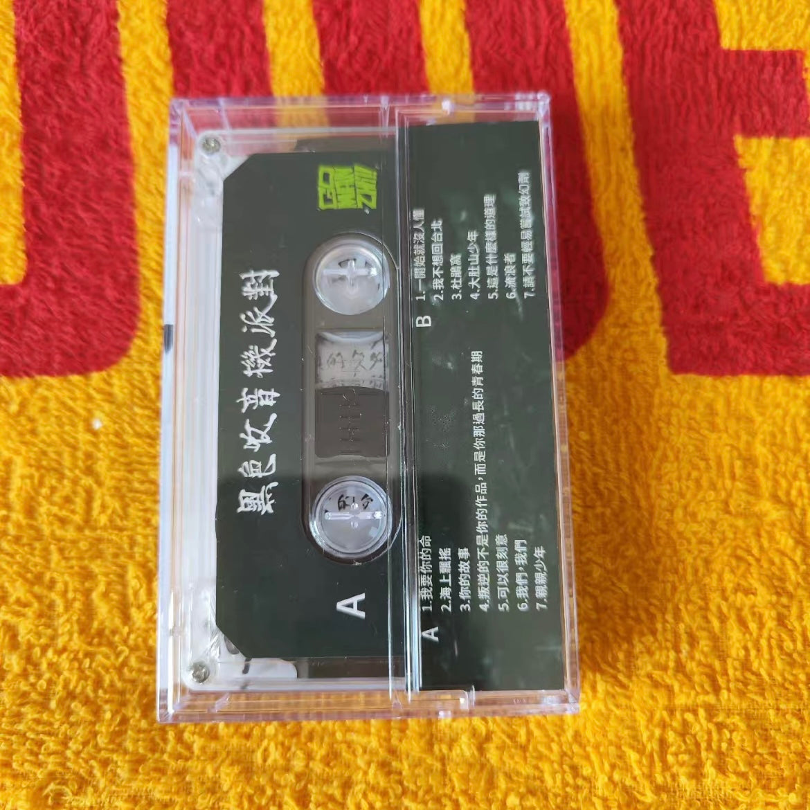 Black Radio Party – The Miserable 18 Hours (Signed Cassette Edition)