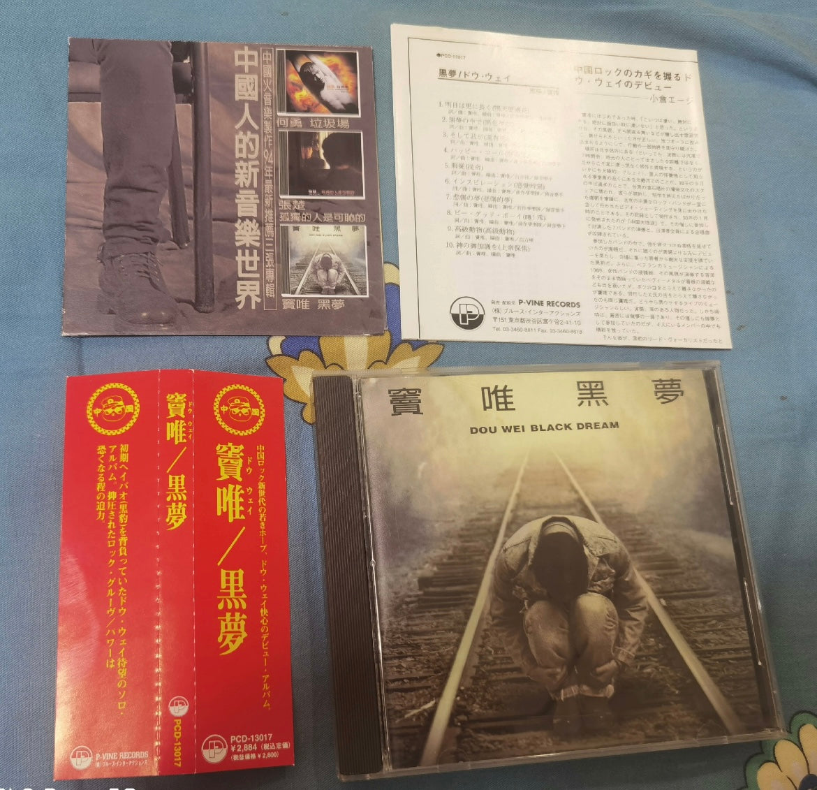 竇唯《黑夢》日版進口CD