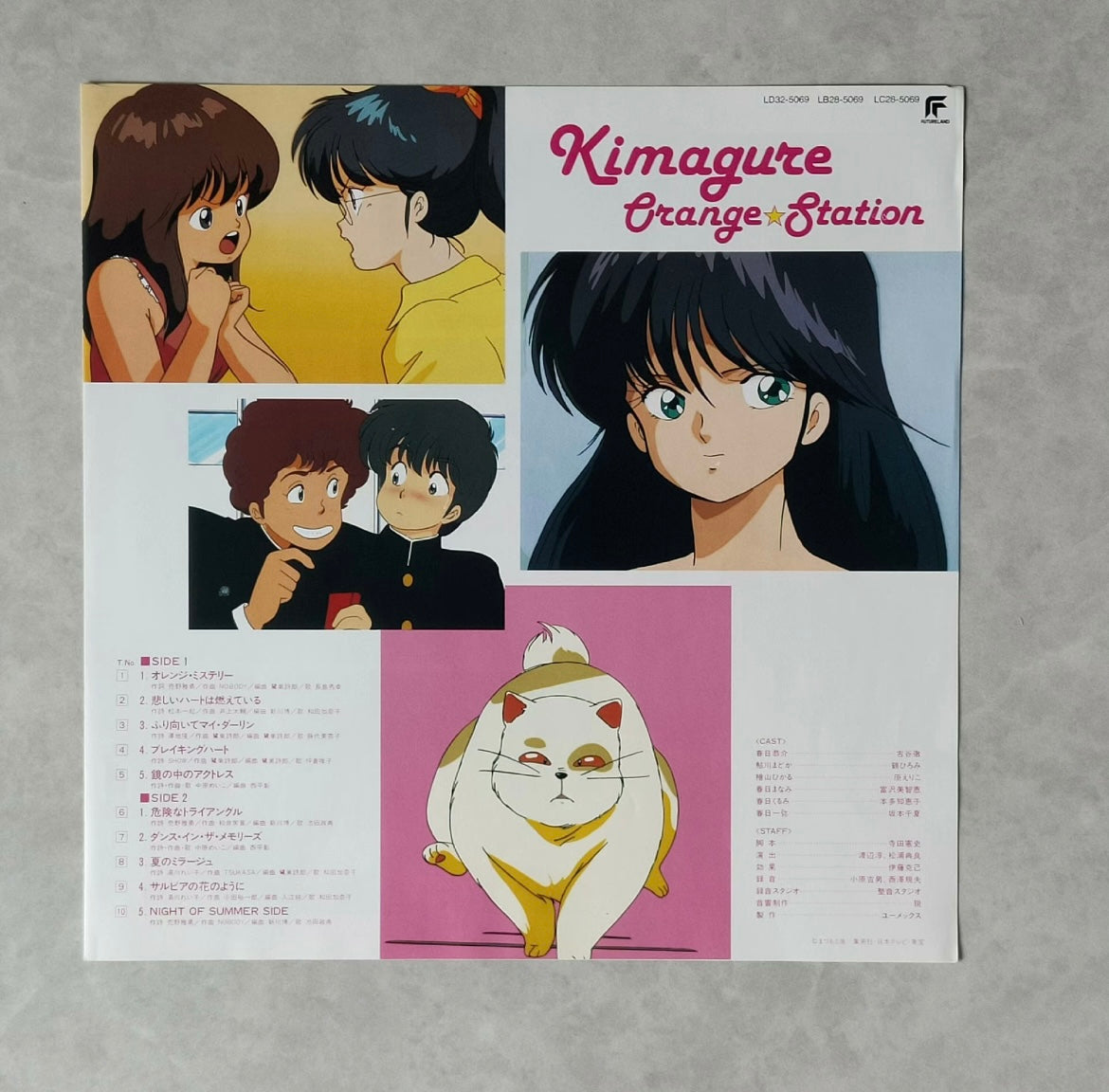 KimagureOrangeStation_FirstPress_JapaneseEdition_BlackVinyl_LP