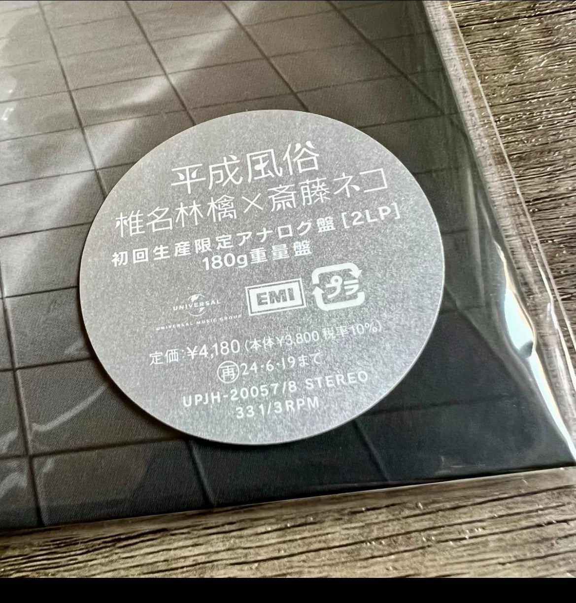 [JUST AS SHOWN]  “Shiina Ringo Vinyl LP Set 2 - Heisei Fuzoku 2LP 黑膠唱片”