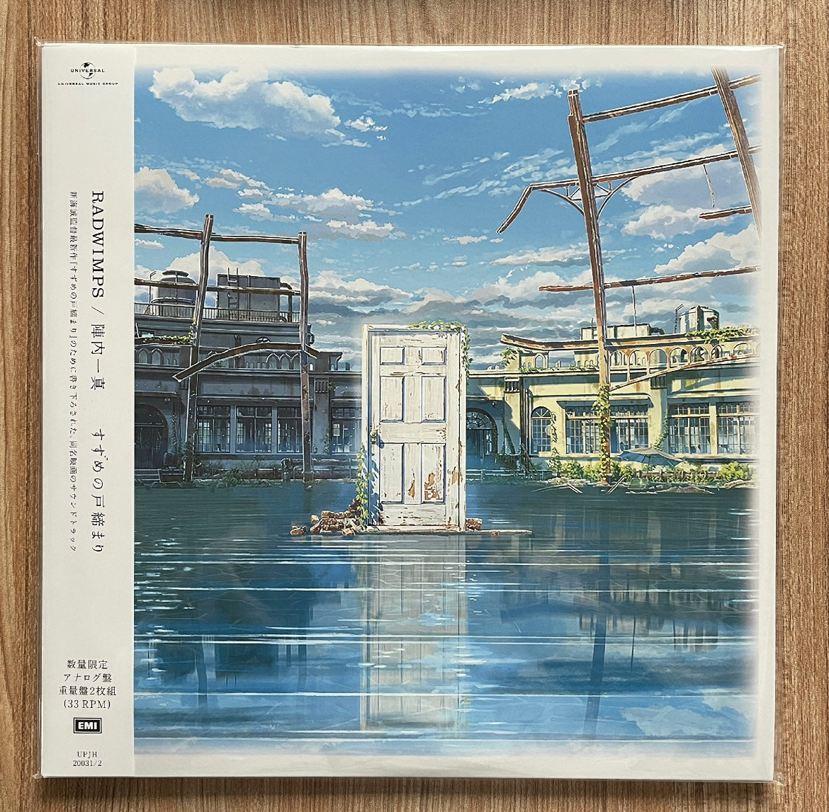 RADWIMPS / Kazuma Jinnouchi – Suzume (Suzume no Tojimari) 2LP Vinyl