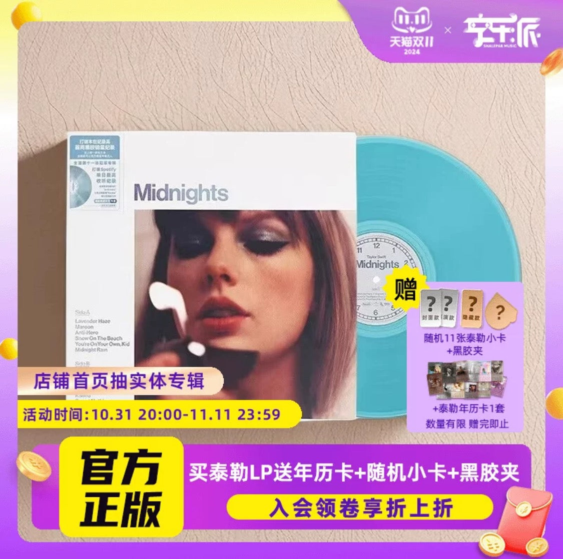 Taylor Swift Midnights Lavender Marbled Vinyl LP with 2025 Calendar Card.
