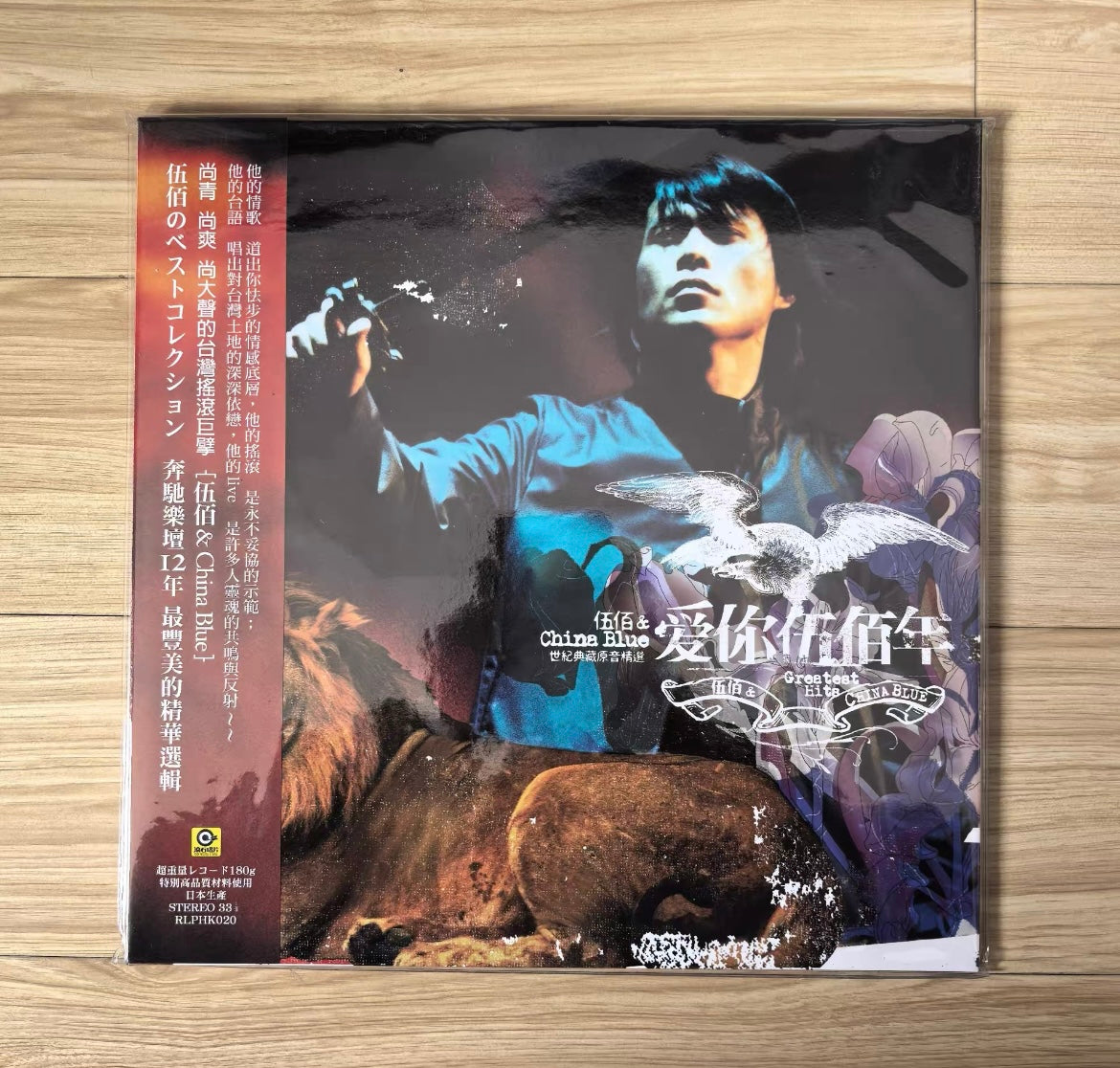 Wu Bai & China Blue – 500 Years of Love Century Collection LP