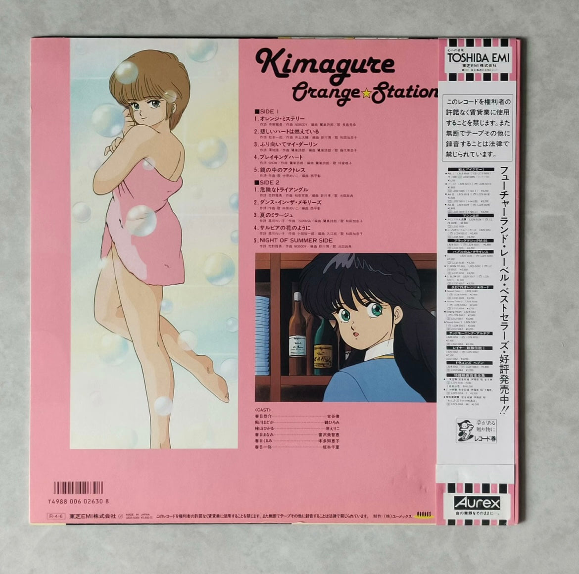 KimagureOrangeStation_FirstPress_JapaneseEdition_BlackVinyl_LP