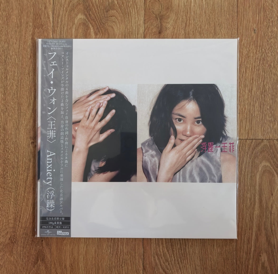 Faye Wong – Restless (Japanese Edition) LP