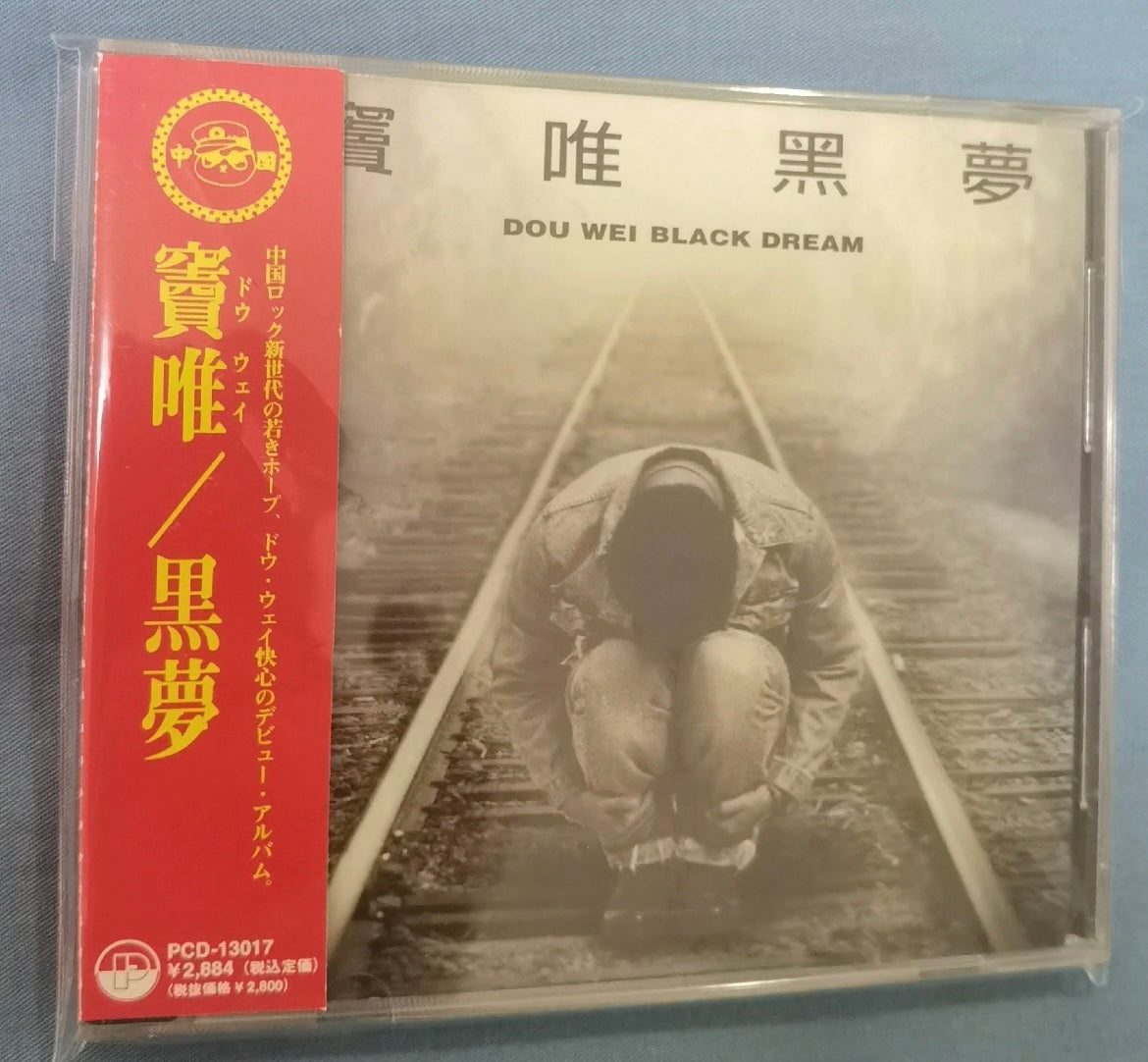 竇唯《黑夢》日版進口CD