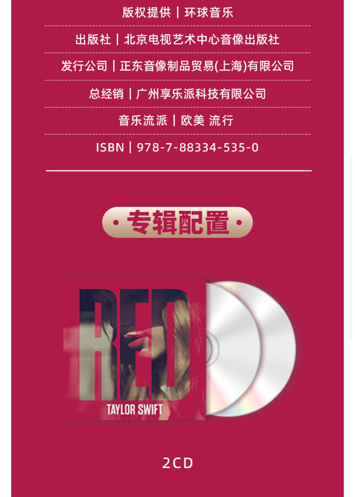 Taylor Swift - Red (Deluxe Edition), 2024 Reissue, 2CD Set. 泰勒斯威夫特《红（豪华版）》，2024再版，2CD套装。