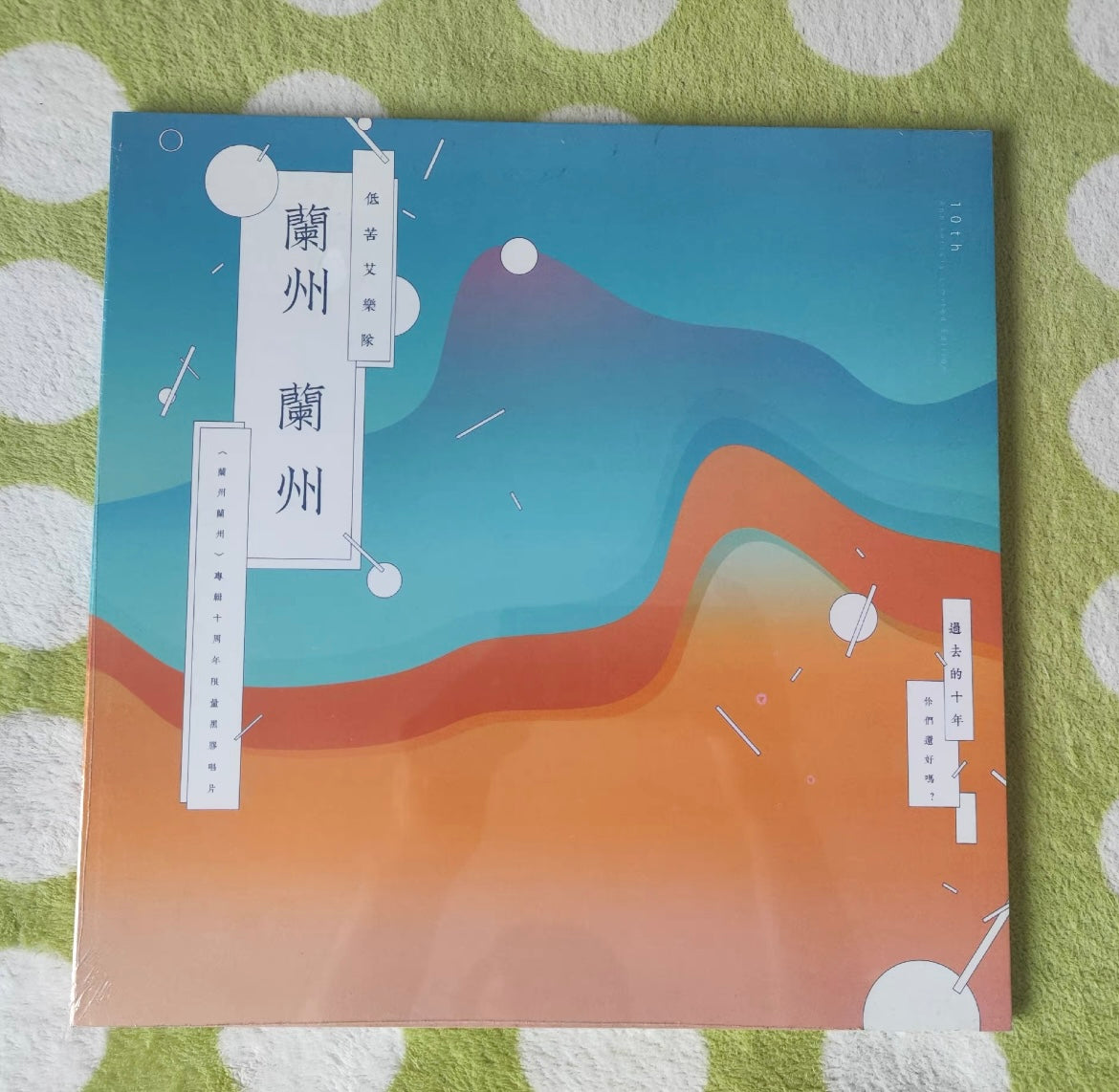Low Wormwood – Lanzhou Lanzhou (Limited Numbered Edition 12-inch Vinyl LP)
