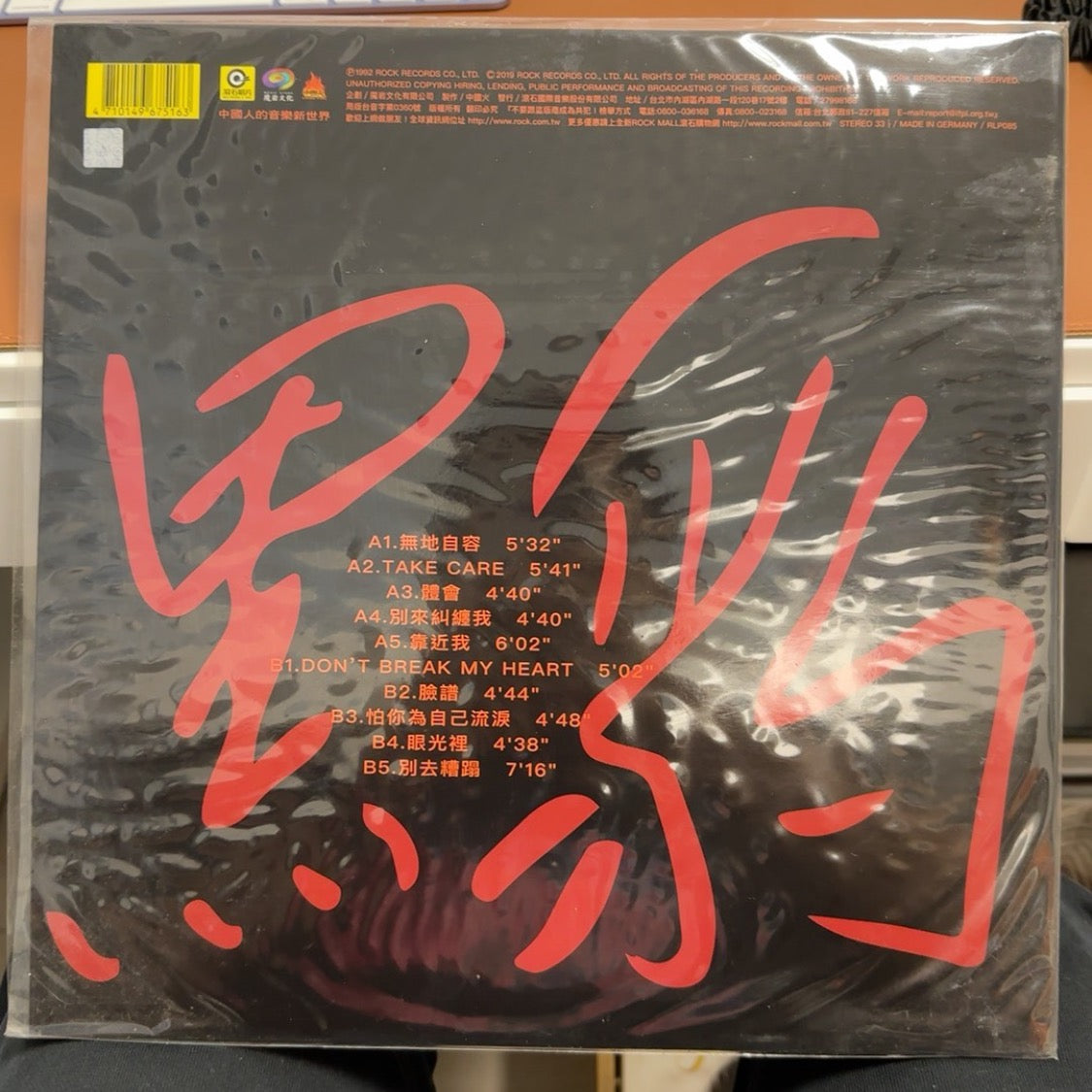 黑豹 - Hei Bao (黑豹樂隊) (LP)