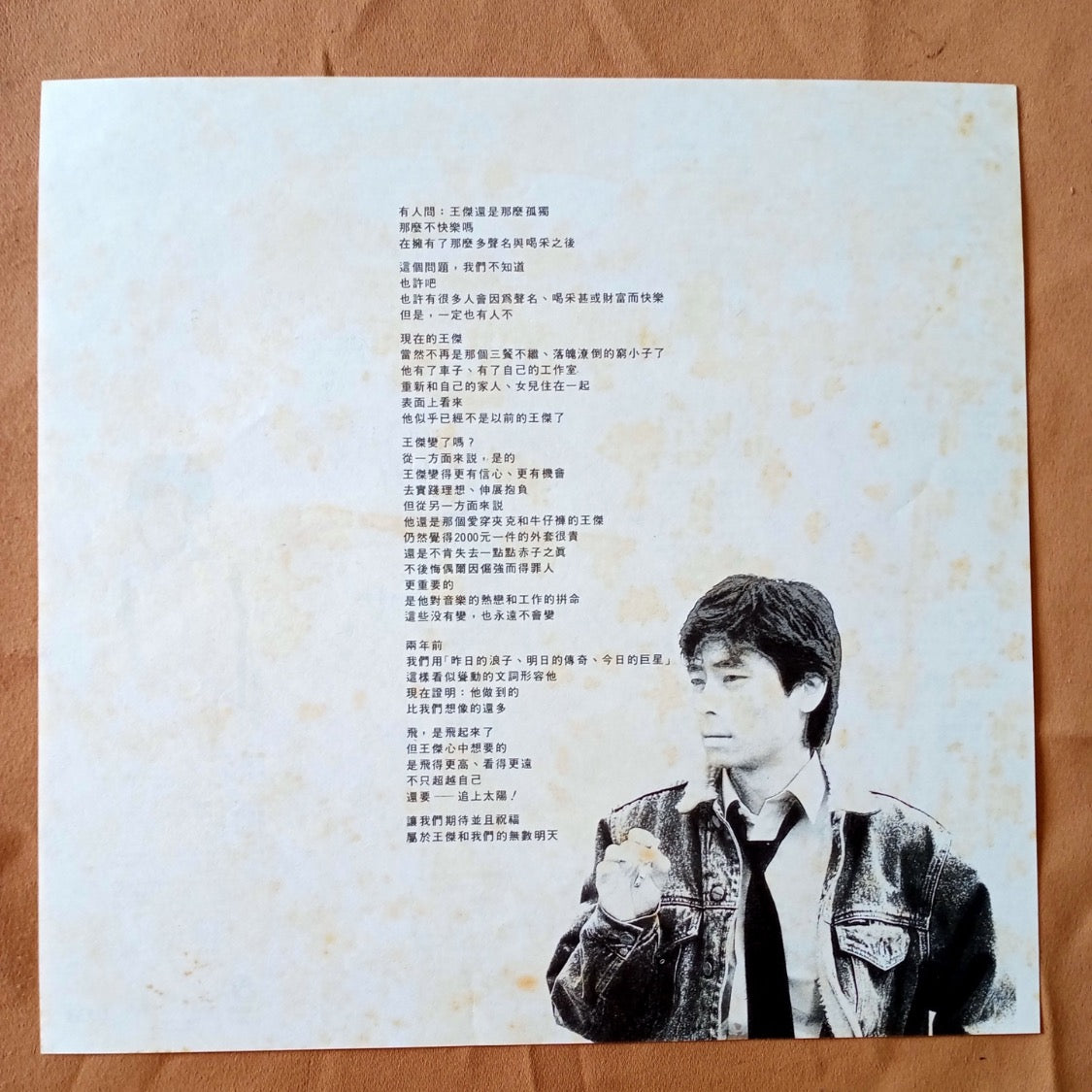 Dave Wong - 向太陽怒吼 (LP, Album) (Near Mint (NM or M-))