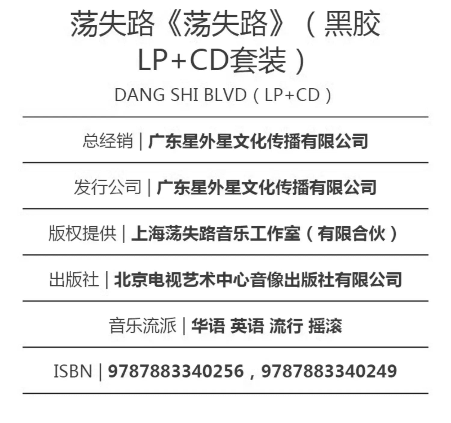 Lost Way Album Lost Way Bag CD+12 "vinyl LP+ gift box set  官方正版 荡失路专辑 荡失路 袋装CD+12寸黑胶LP+礼品盒 套装唱片