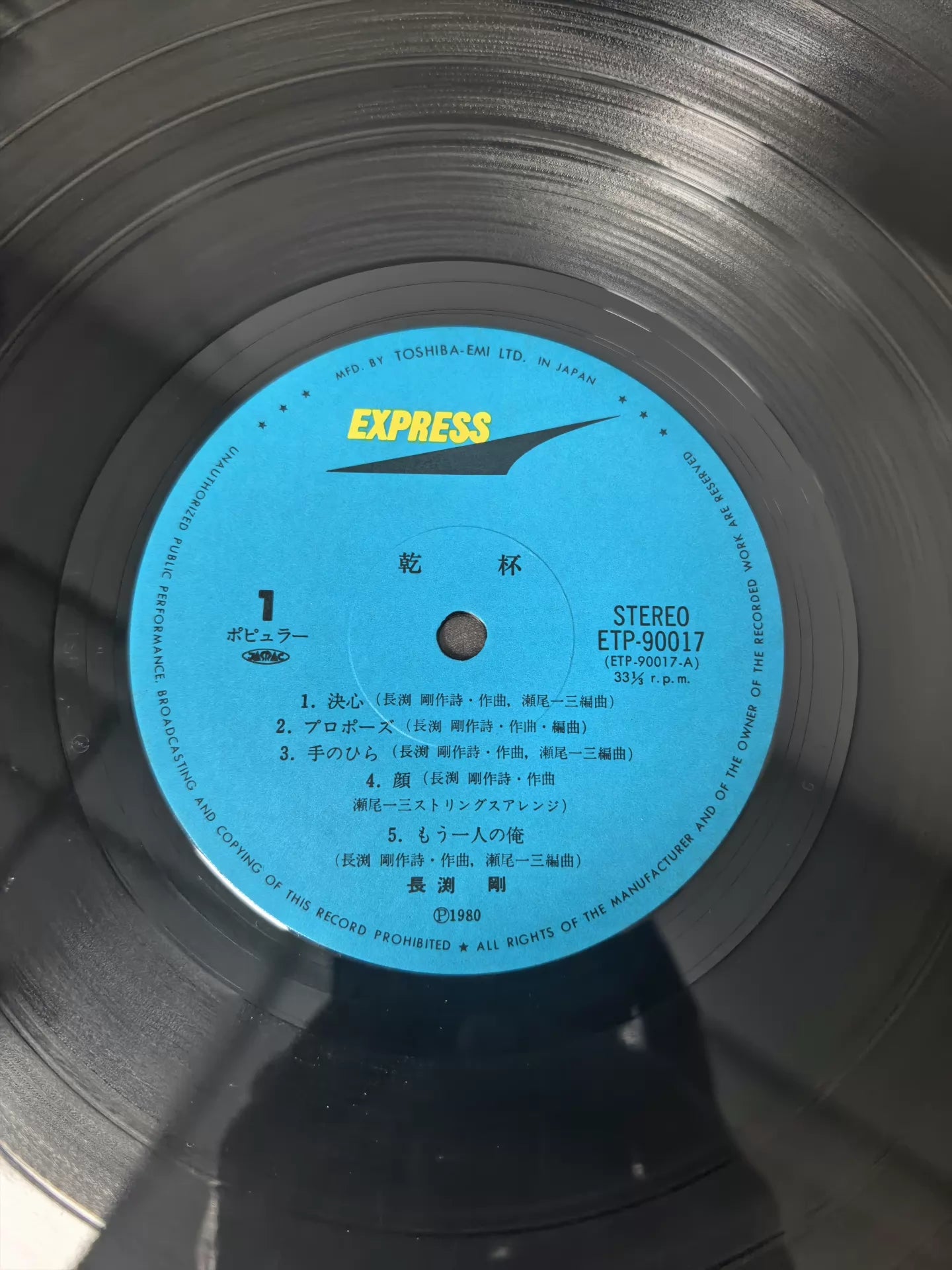Tsuyoshi Nagabuchi – Kanpai (1980 Japan First Press Vinyl LP, ETP-90017) – actual item photo 6