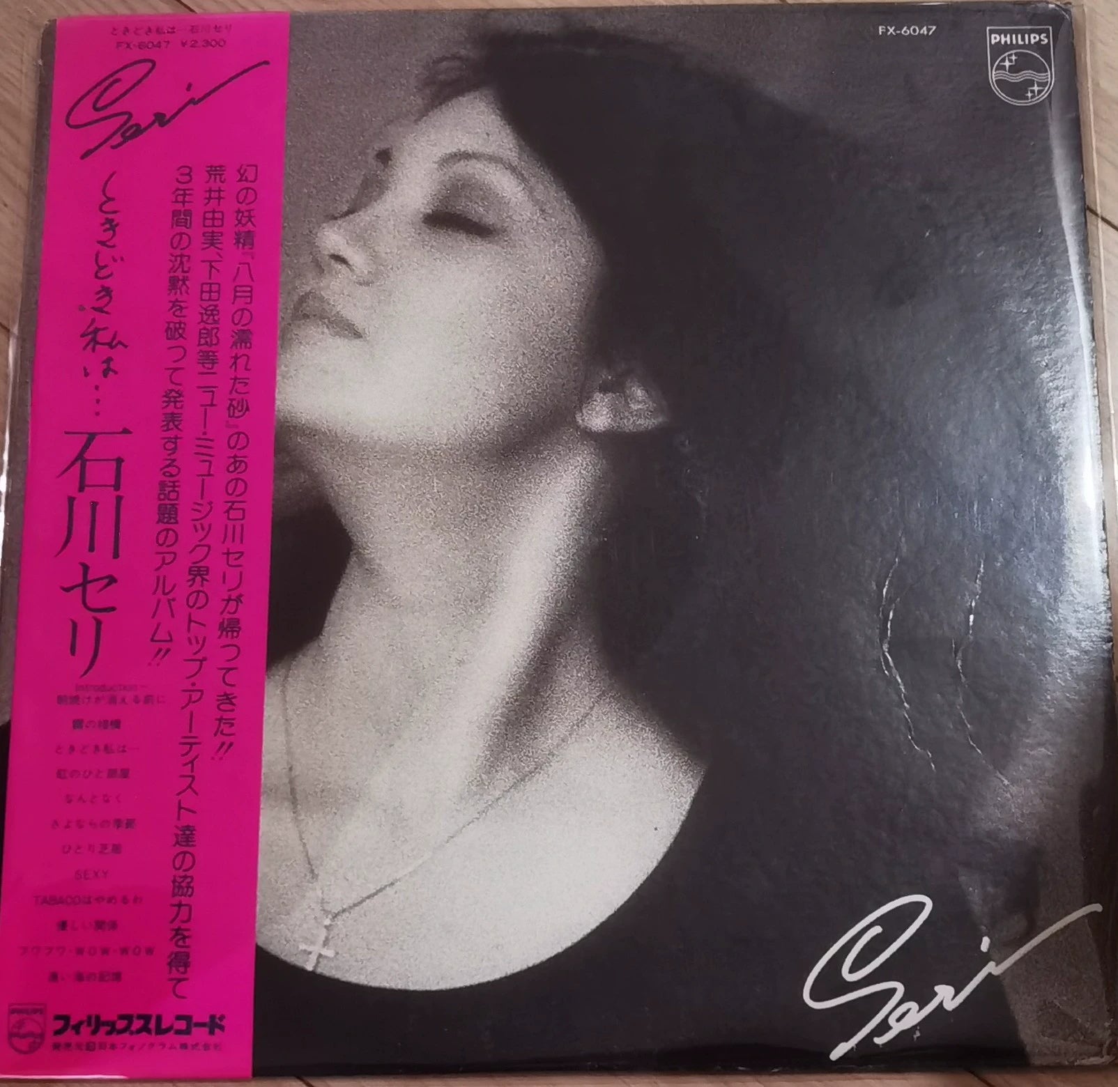 Seri Ishikawa – Tokidoki Watashi Wa... (Japan Vinyl LP with Obi) – actual item photo 1