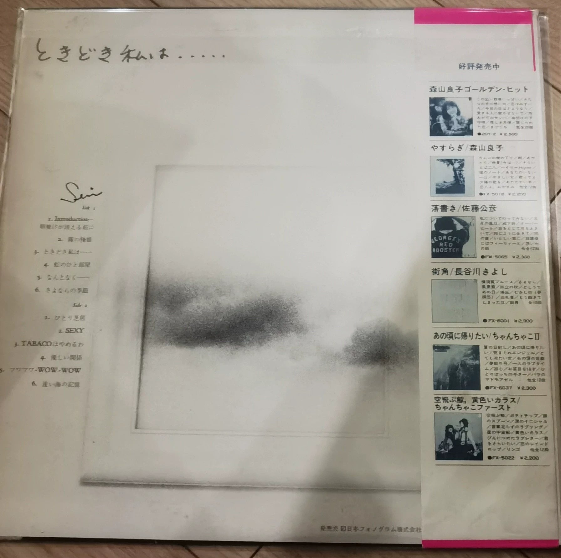 Seri Ishikawa – Tokidoki Watashi Wa... (Japan Vinyl LP with Obi) – actual item photo 2