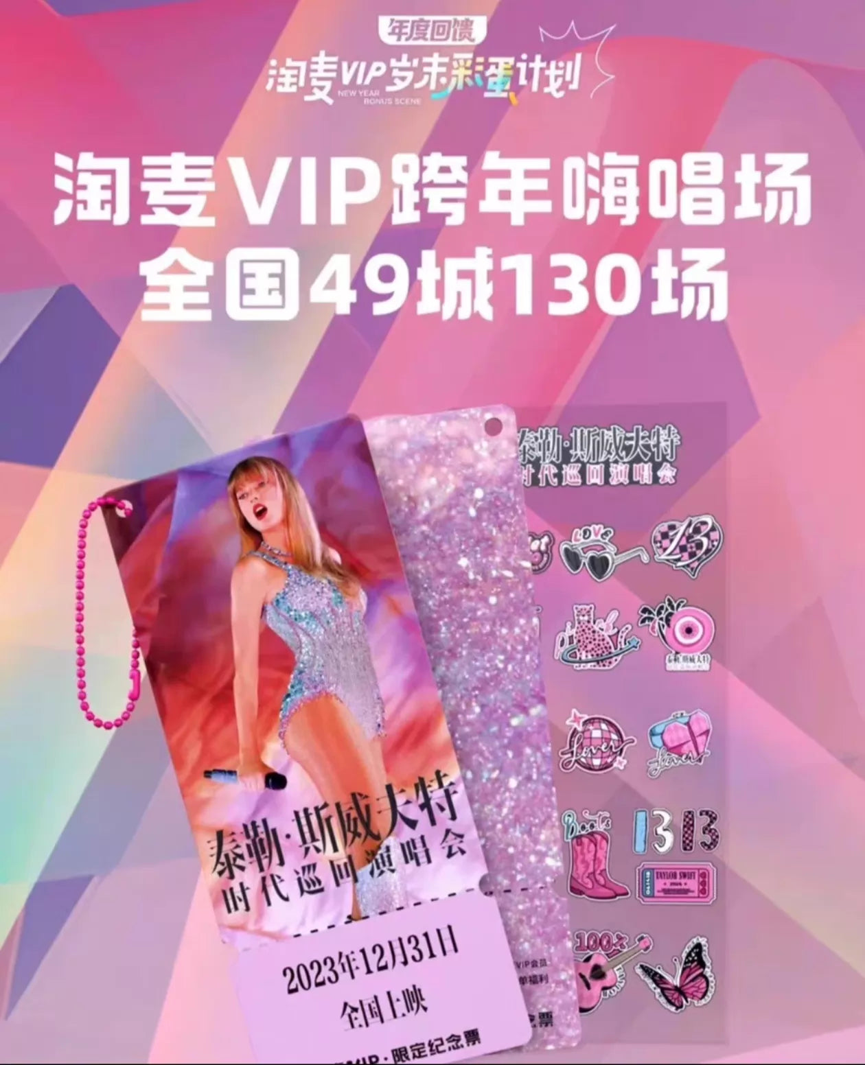 Taylor Swift — The Eras Tour Movie Official Souvenir Bundle — photo 4