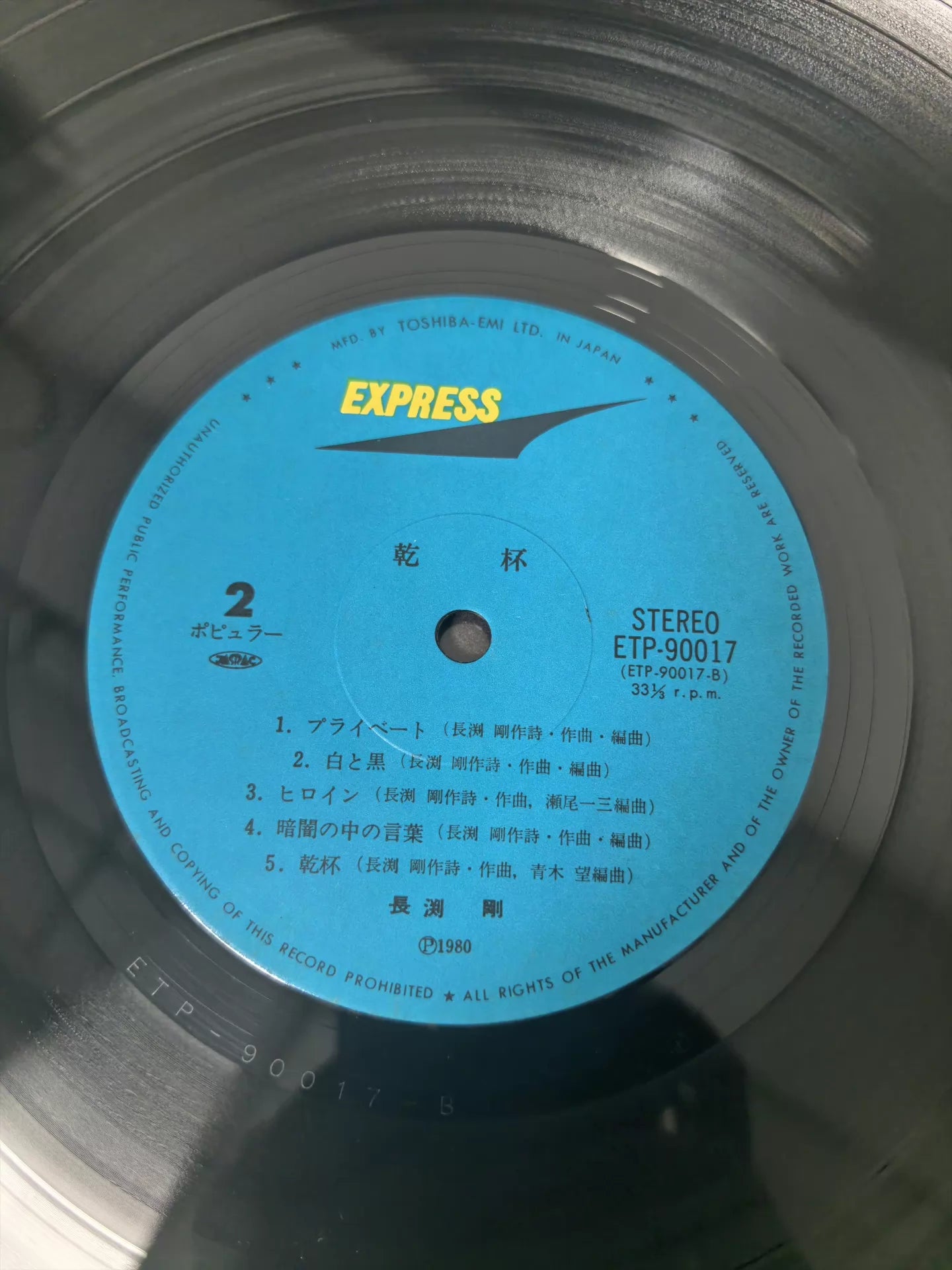 Tsuyoshi Nagabuchi – Kanpai (1980 Japan First Press Vinyl LP, ETP-90017) – actual item photo 5