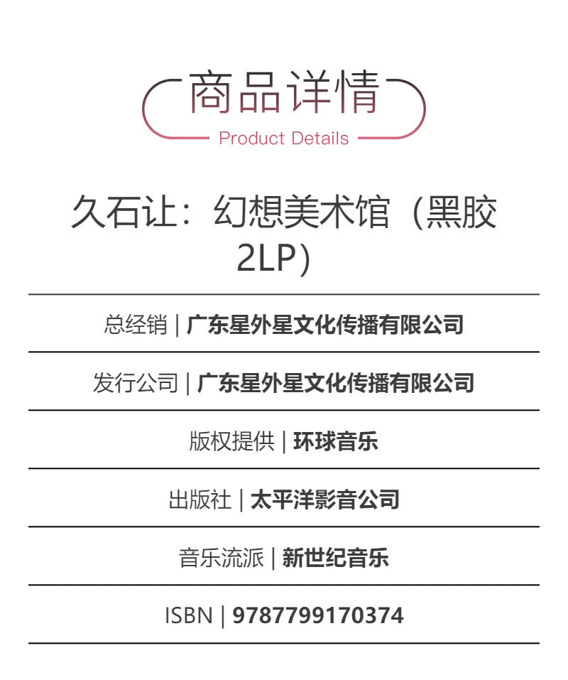 Hisaishi Jean Fantasy Museum 2LP vinyl album 12 "phonograph record  官方正版 久石让 空想美术馆 2LP黑胶唱片专辑 12寸留声机唱片