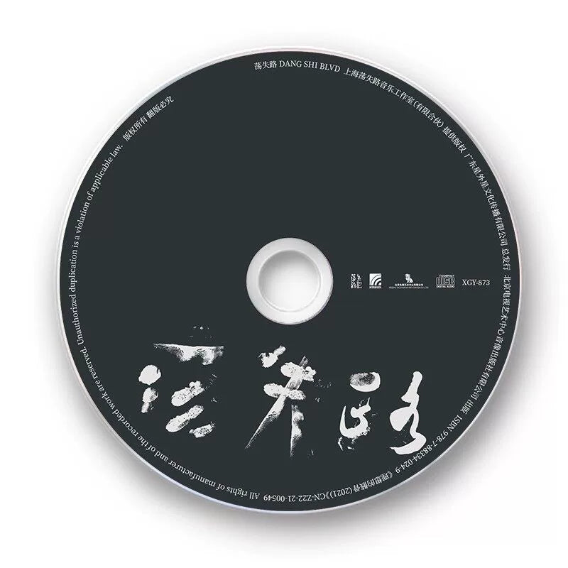 Lost Way Album Lost Way Bag CD+12 "vinyl LP+ gift box set  官方正版 荡失路专辑 荡失路 袋装CD+12寸黑胶LP+礼品盒 套装唱片