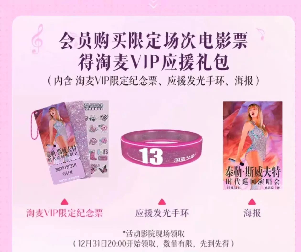 Taylor Swift — The Eras Tour Movie Official Souvenir Bundle — photo 3