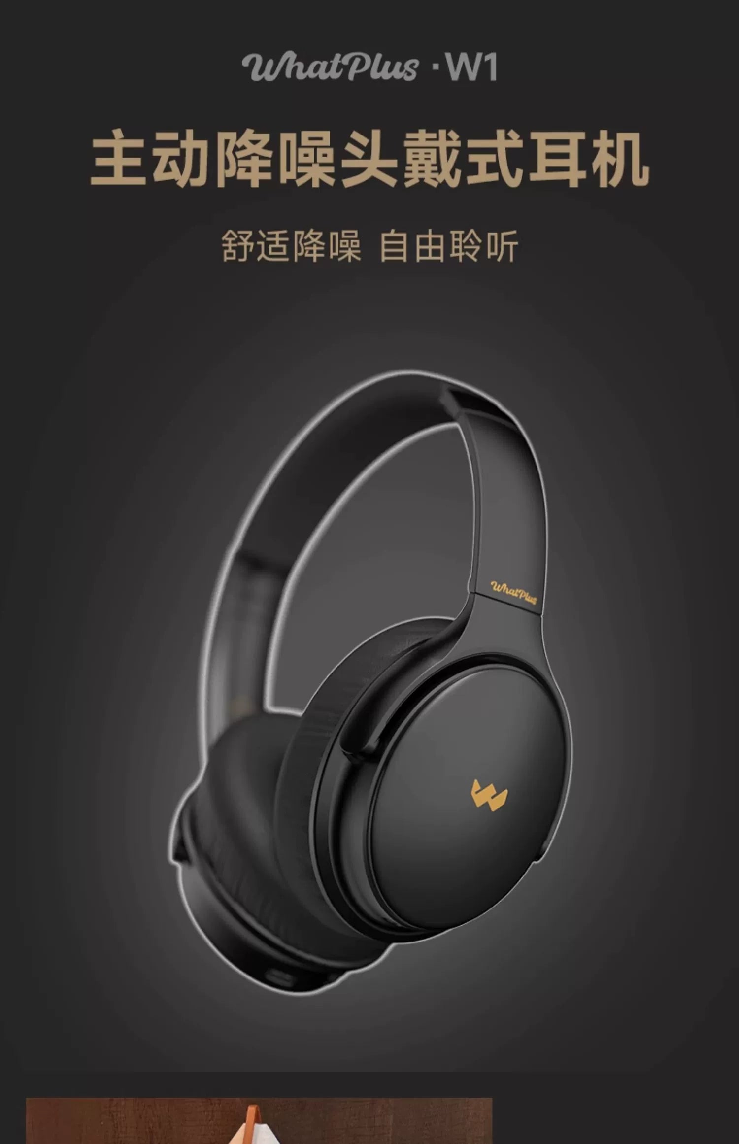 WhatPlus W1 Active Noise Cancelling Bluetooth Headset HiFi Sound Quality [Hot bar]  问加WhatPlus W1主动降噪蓝牙头戴式耳机HiFi音质【热巴】
