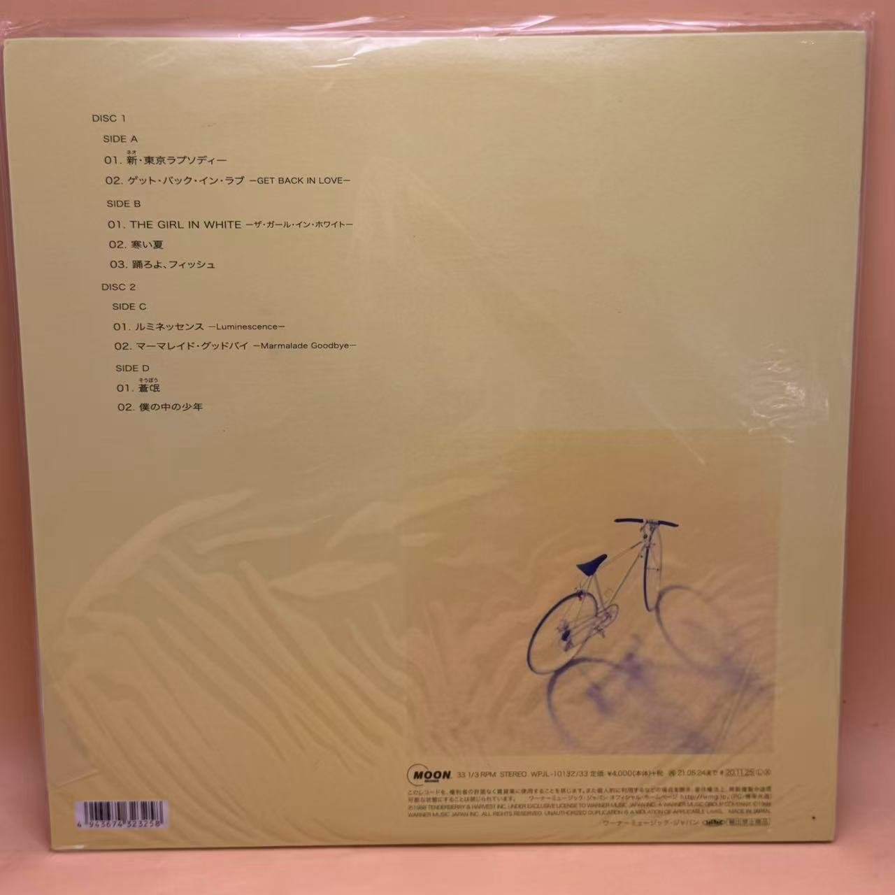 山下達郎* - 僕の中の少年 (2020 Remaster) (2xLP, Album, Ltd, RE, RM, 180)