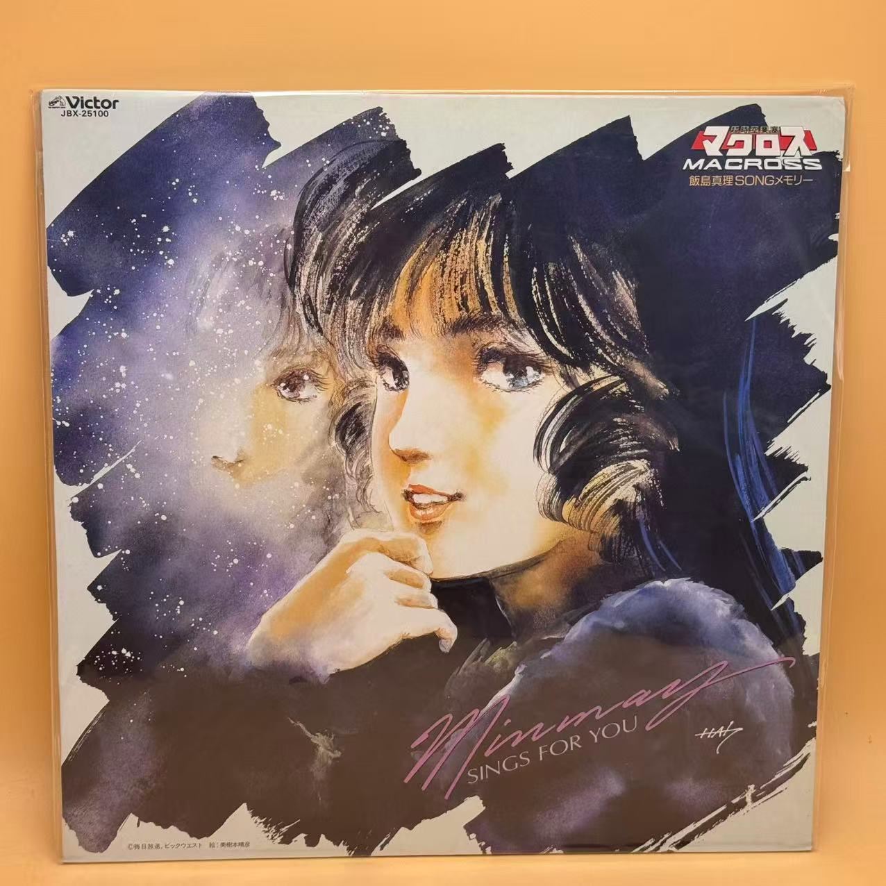 飯島真理* - 超時空要塞マクロス 飯島真理Songメモリー ~ ミンメイ Sings For You ~ (LP, Album)