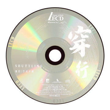 Pang Yan – Shuttling 穿行 (Numbered LECD)