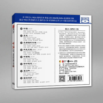 Deng Wei-Biao – Listening To The Sea 听海 (Limited Numbered MQA Blu-spec CD)