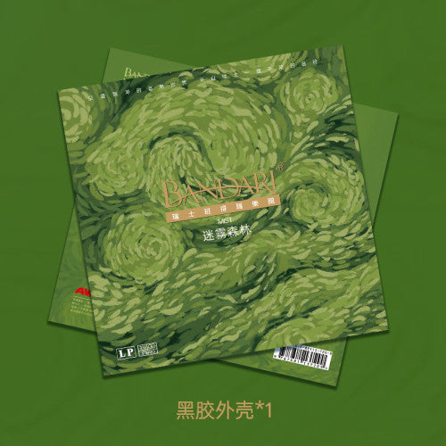 Bandari – Mist 迷雾森林 (Green Vinyl 12-inch + 10-inch Set)