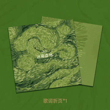 Bandari – Mist 迷雾森林 (Green Vinyl 12-inch + 10-inch Set)