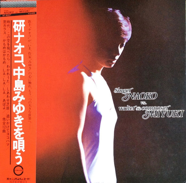 Naoko Ken : Singer Naoko vs. Writer & Composer Miyuki (LP)