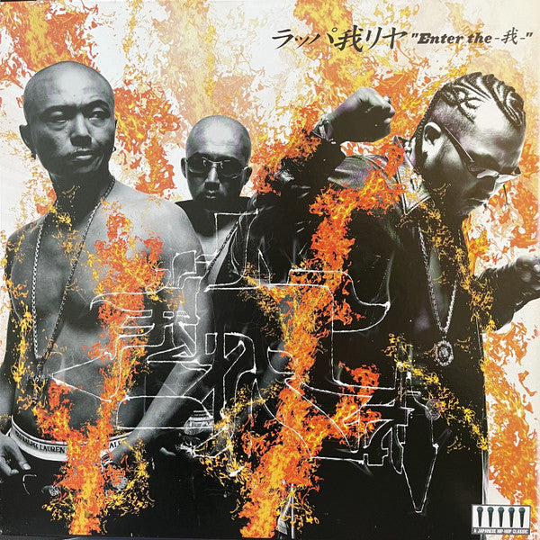 Rappagariya : Enter the 我 (12", Maxi)