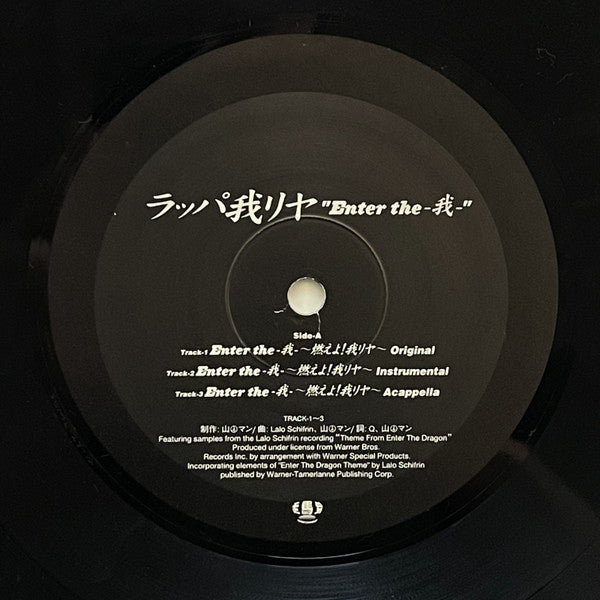 Rappagariya : Enter the 我 (12", Maxi)