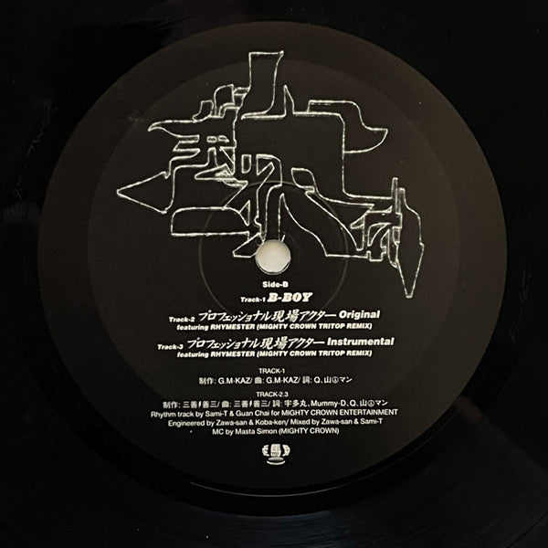 Rappagariya : Enter the 我 (12", Maxi)