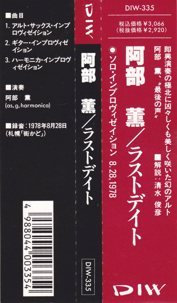 Abe Kaoru : Last Date 8. 28, 1978 (CD, Album)