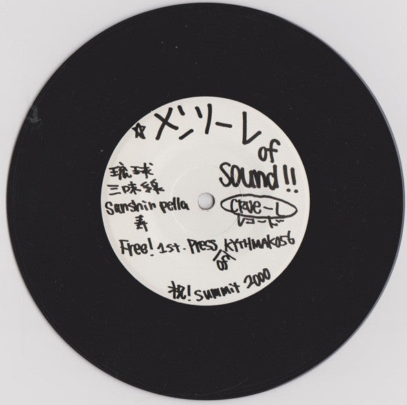 Takuji Tamaki A.K.A. Geetek Featuring Yuji Kinjo : Mensole Of Sound (12" + 7", S/Sided)